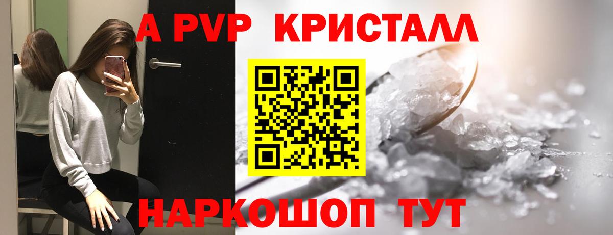 Alfa_PVP кристаллы Нижнекамск