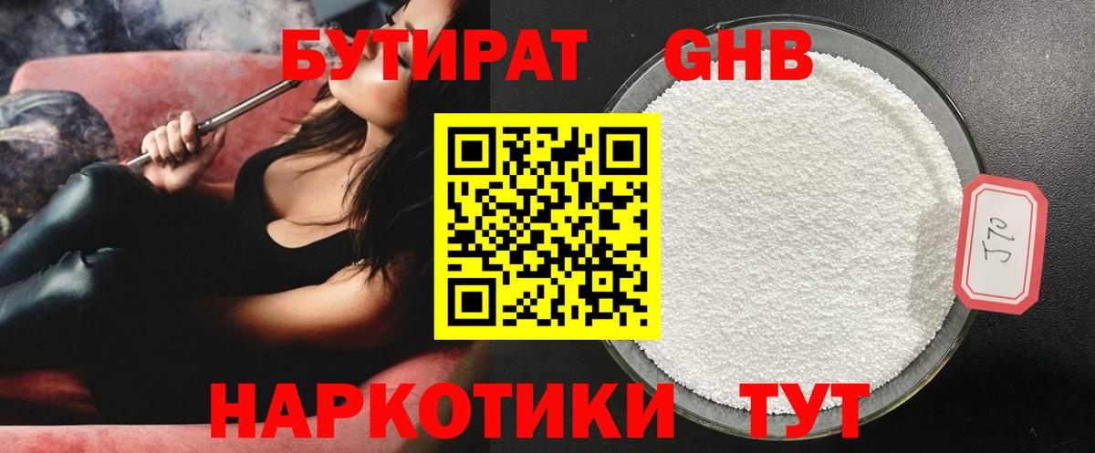 Бутират бутандиол Нижнекамск