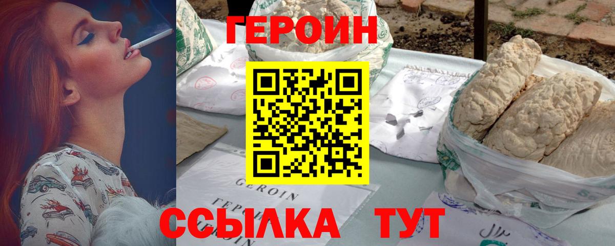 Героин афганец Нижнекамск