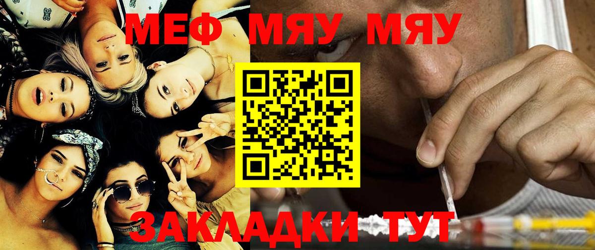 МЕФ  Мефедрон мяу мяу  Нижнекамск  Вход с VPN  Мефедрон  Мефедрон mephedrone 