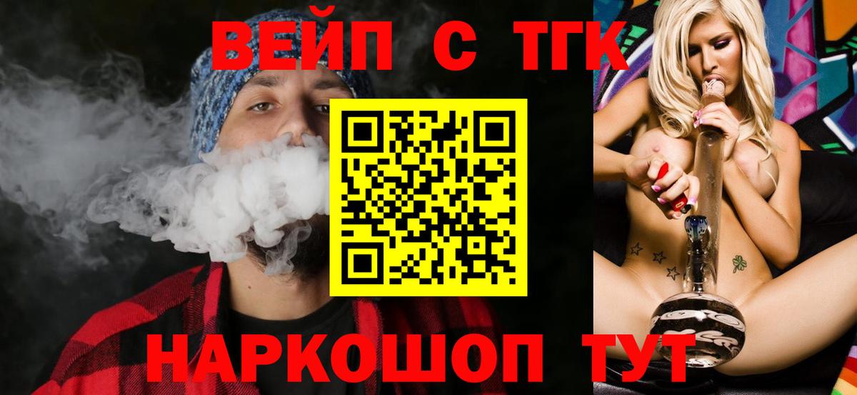 ТГК жижа  Дистиллят ТГК вейп с тгк  MEGA   Нижнекамск  Вход с VPN 
